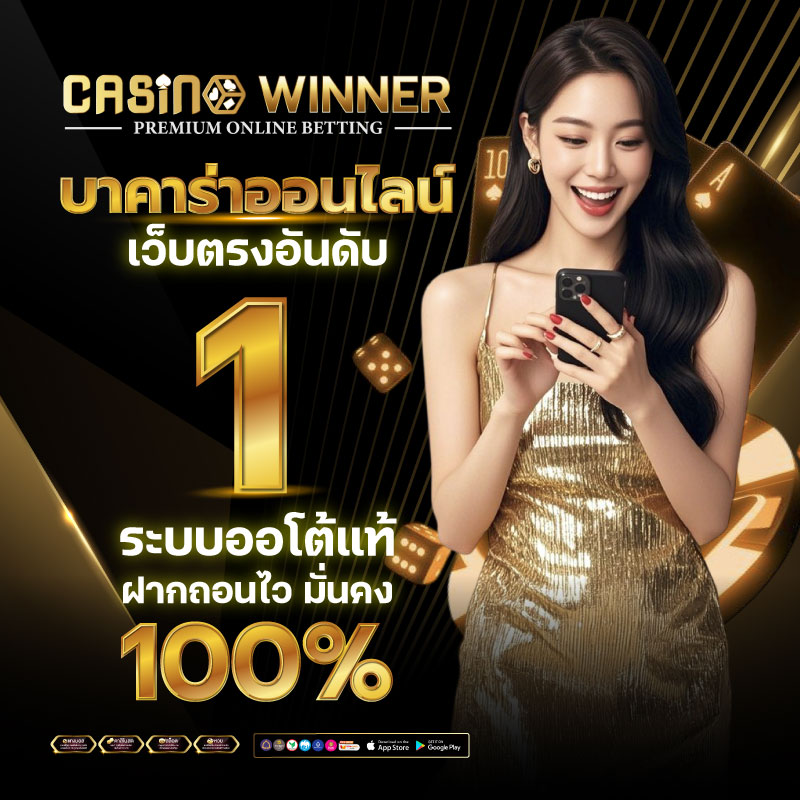 บาคาร่า