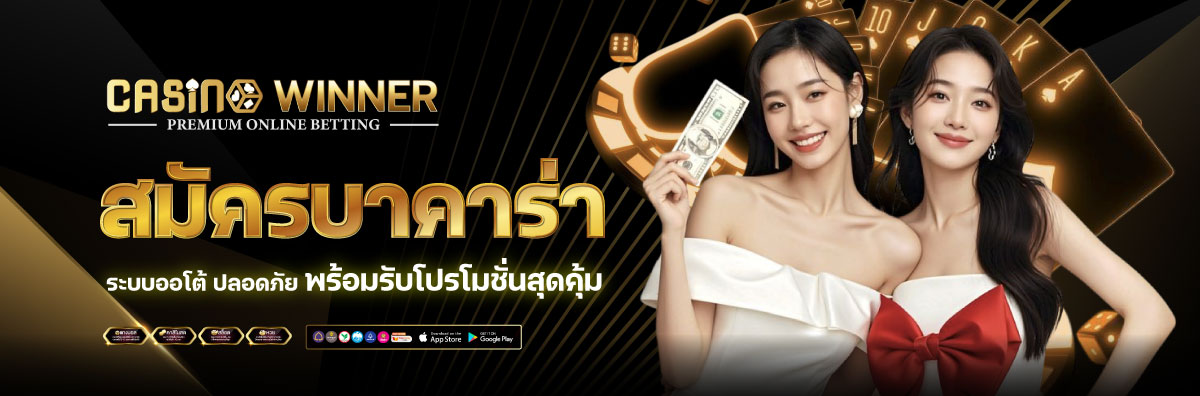 บาคาร่า