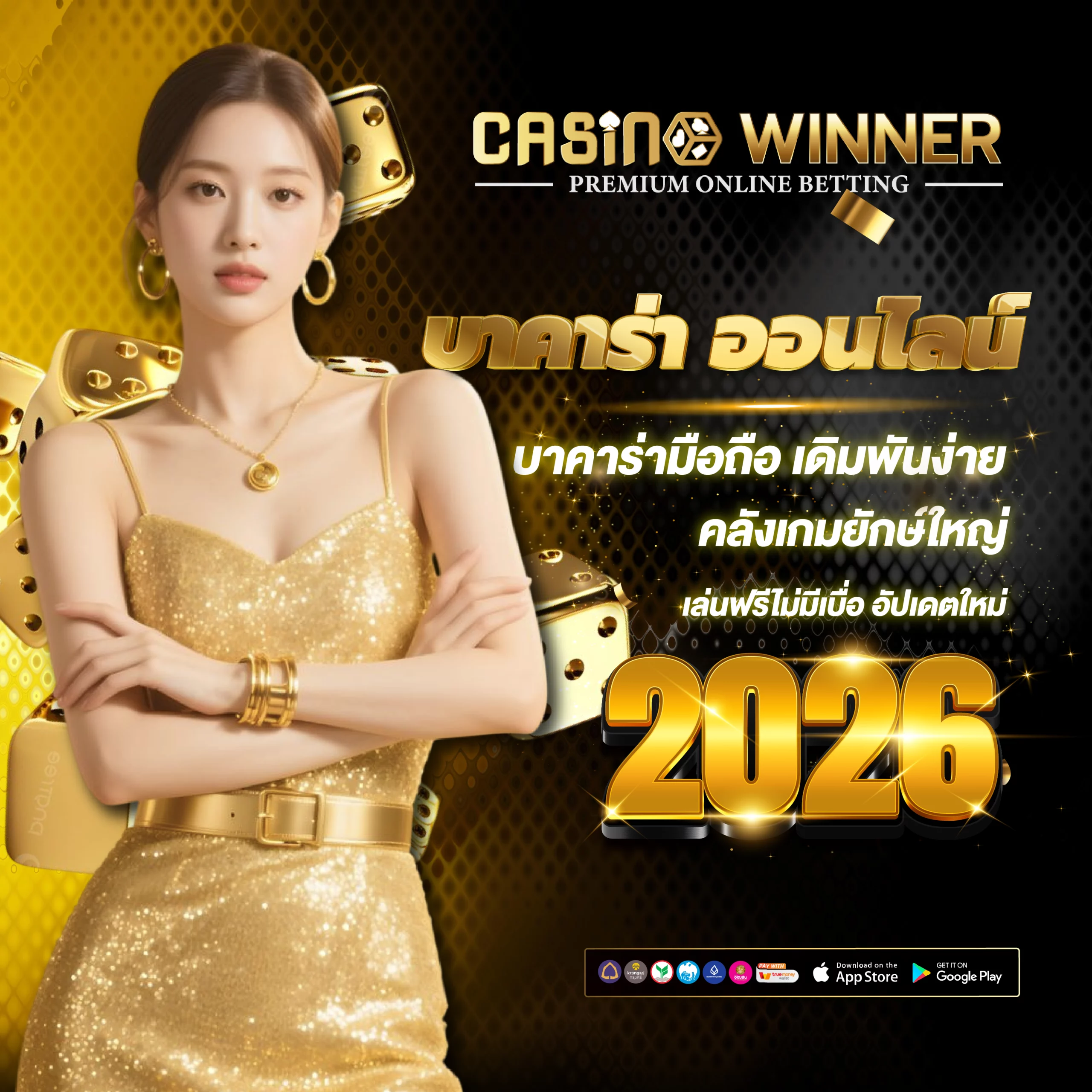 บาคาร่า